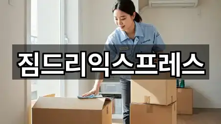 비용 확인: 경남 내이동 이사 5곳