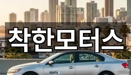 광적면 중고차 리뷰 확인 5건