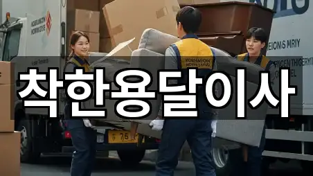 [주소] 서울 송파구 신천동이사 4곳