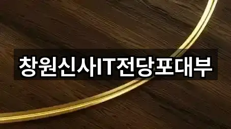 경상남도 창원시 성산구 외동 전당포 5곳 주소 일괄보기