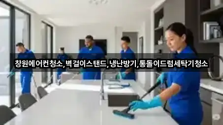 봉림동 청소 5곳 위치 빠른접속