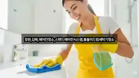 창원,김해,에어컨청소,스탠드에어컨시스템,통돌이드럼세탁기청소