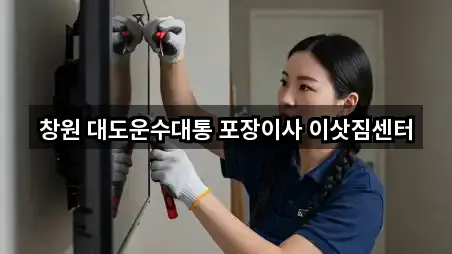 진해구 이사 5곳 주소 검색