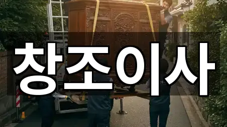 인천광역시 남동구 만수동 이사 전화 연결 5곳