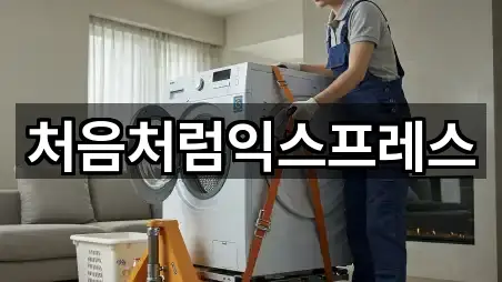 처음처럼익스프레스