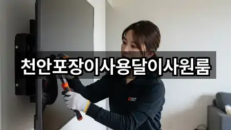 흥덕구 동막동 이사 바로 열기 5곳