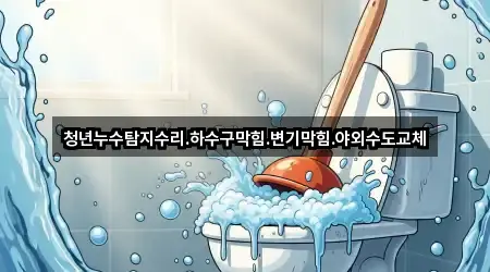 경북 영천시 성내동 변기막힘 4곳 지도 바로가기