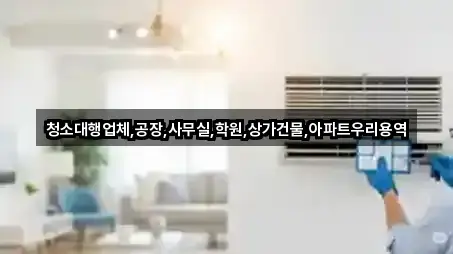 식만동 사무실청소 5곳 주소 모음