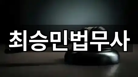 즉시 확인: 성남시 중원구 하대원동 법무사무소 5곳