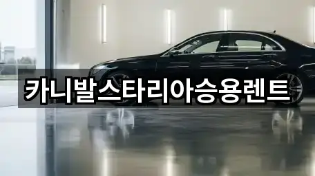 중구 봉래동1가 렌트카 5곳 찾기