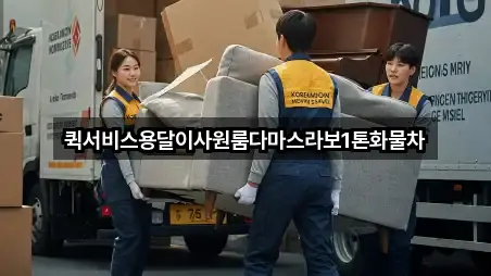 추천 경로: 부산광역시 보수동3가 용달이사 3곳