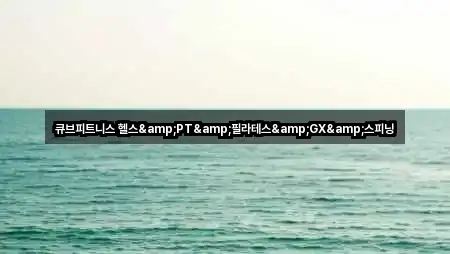 응달동 필라테스 5곳 지도로 이동