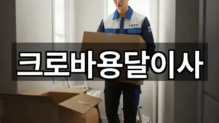 원터치: 경남 통영시 중앙동 용달이사 4곳