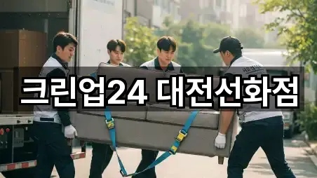 대전 선화동 이사 5곳 위치 아카이브