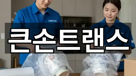 오늘 기준 인천광역시 구산동포장이사 5곳