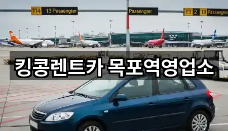 전라남도 해안동3가 렌트카 5곳 | 지도 리스트