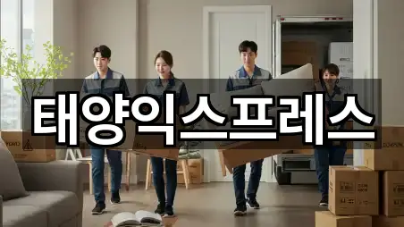 태양익스프레스