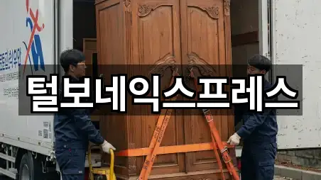 털보네익스프레스