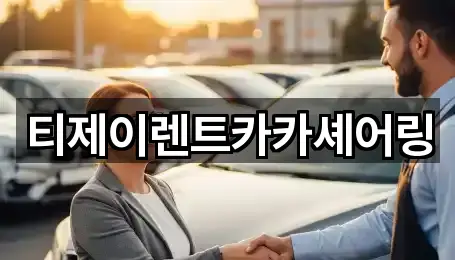 예약 한 번에: 서울특별시 용산구 문배동 렌트카 5곳