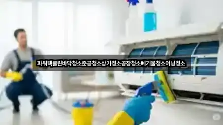 죽전동 상가청소 5곳 지도 링크 모음