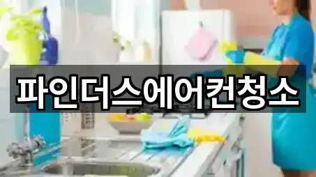 시흥시 장곡동 청소 5곳 주소 일괄보기