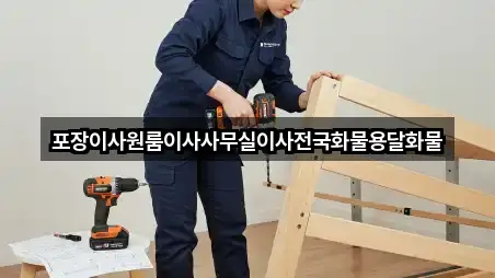 충청남도 양화면 포장이사 4곳 최근 확인