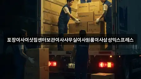 경상북도 상주시 남성동 사무실이사 상세 안내 2곳