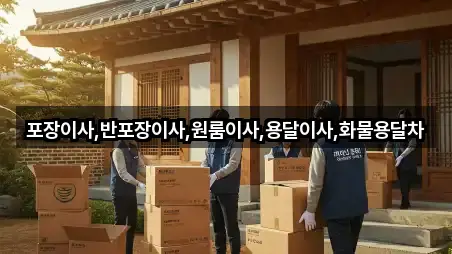 수원 구천동 원룸이사 · 총 4곳