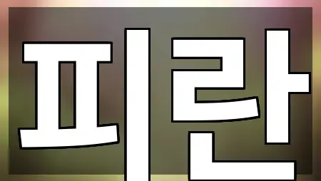 원클릭 조회 서울 종로구 혜화동 웨딩드레스 5곳