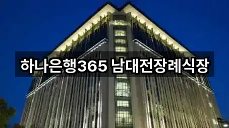 빠른정리 | 동구 대별동 대출 5곳