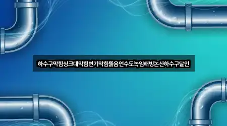 충남 부여군 구룡면 싱크대뚫음 · 총 4곳