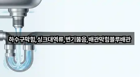 칠전동 배관막힘 오늘의 추천 5곳
