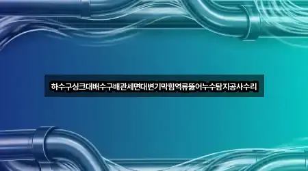 경상북도 상아동 누수 수리 2곳 지도