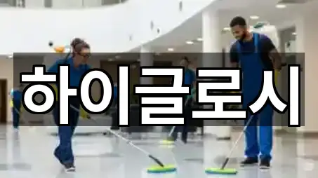 충북 제천 교동 청소 5곳 주소 모아보기