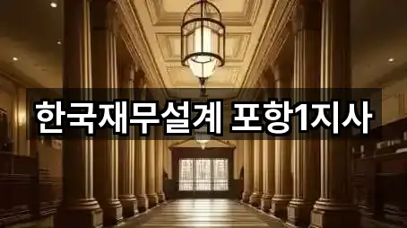 [위치] 북구 여천동 투자컨설팅 1곳