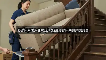 한샘이사,이삿짐보관,포장,반포장,원룸,용달이사,비용견적상담환영
