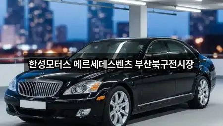 경상남도 대동면 자동차전시장 지도에서 한 번에 2곳