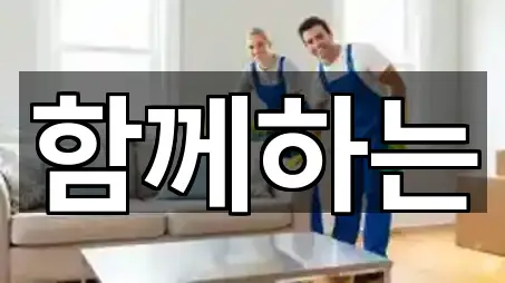 서구 초장동 청소 영업 중 5곳