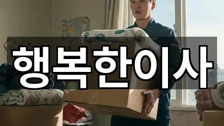 요약 브리프: 중앙동 포장이사 5곳