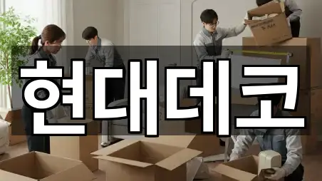 광주 임동 이사 가격 비교 5곳