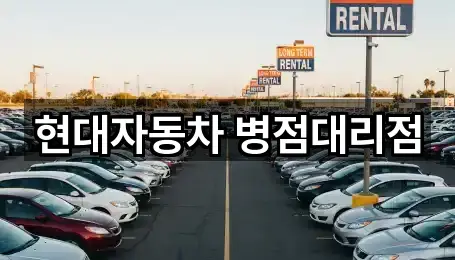 [지도] 화성 기산동 자동차전시장 2곳