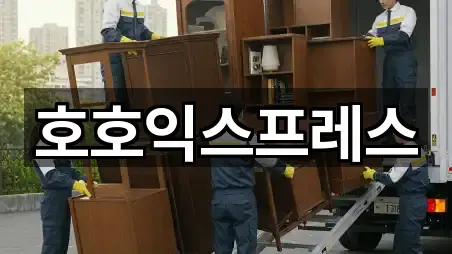 호호익스프레스