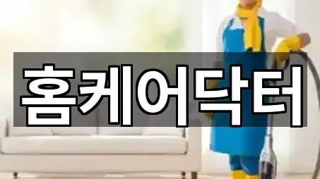 경기 오산 금암동 청소업체 5곳 가까운 위치