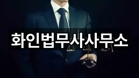 창원시 서상동 개인회생 연락처만 모아보기 2곳