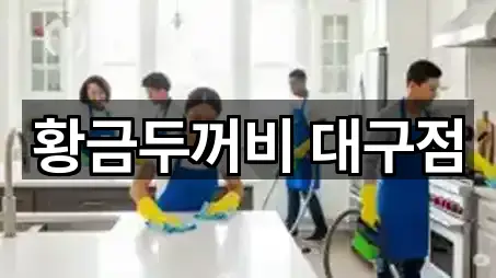 황금두꺼비 대구점