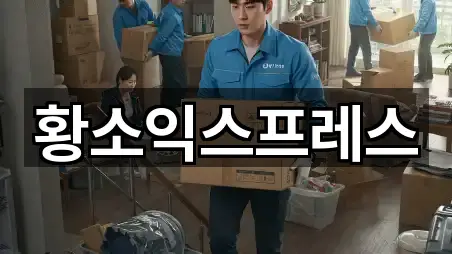 황소익스프레스