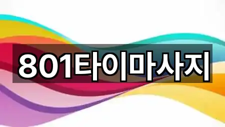 핫플: 진주시 평거동 에스테틱 5곳