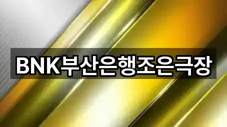 부산 중구 남포동3가 은행 어디가 좋을까? 5곳