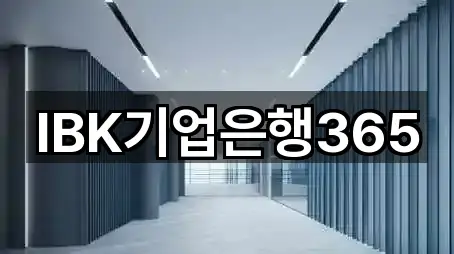 경기 원곡면 은행 5곳 | 주소 리스트