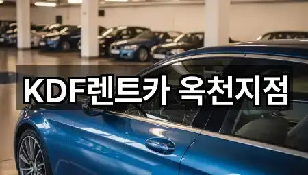 추천 경로: 충북 군북면 렌트카 5곳